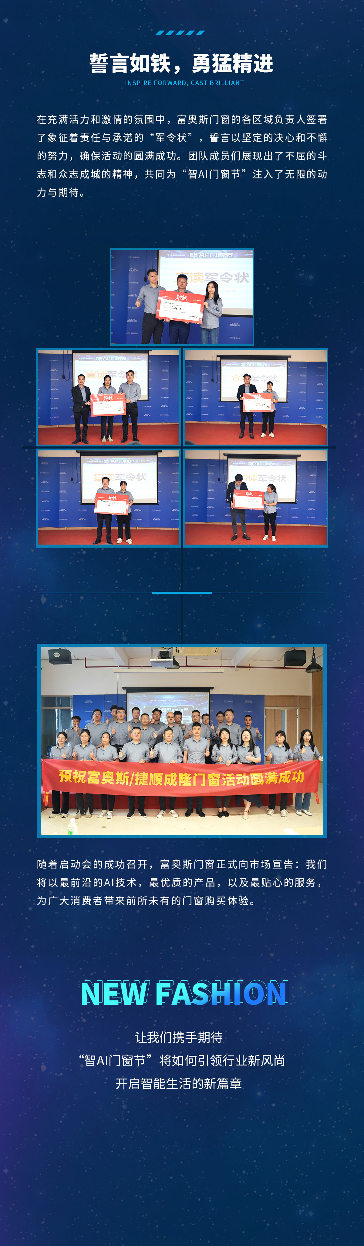 斗志昂揚 奮勇爭先 | 富奧斯門窗“智AI門窗節”啟動會圓滿舉行(圖3)