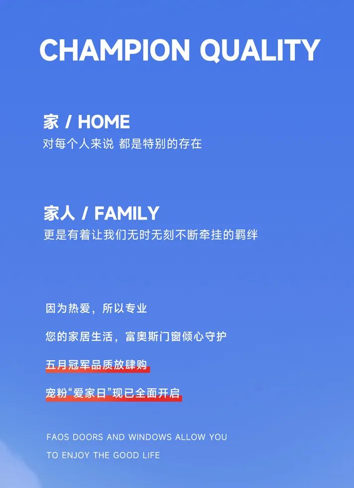 富奧斯門窗5月冠軍品質(zhì)放肆購 | 為愛，為家，提前放“價(jià)”(圖3)