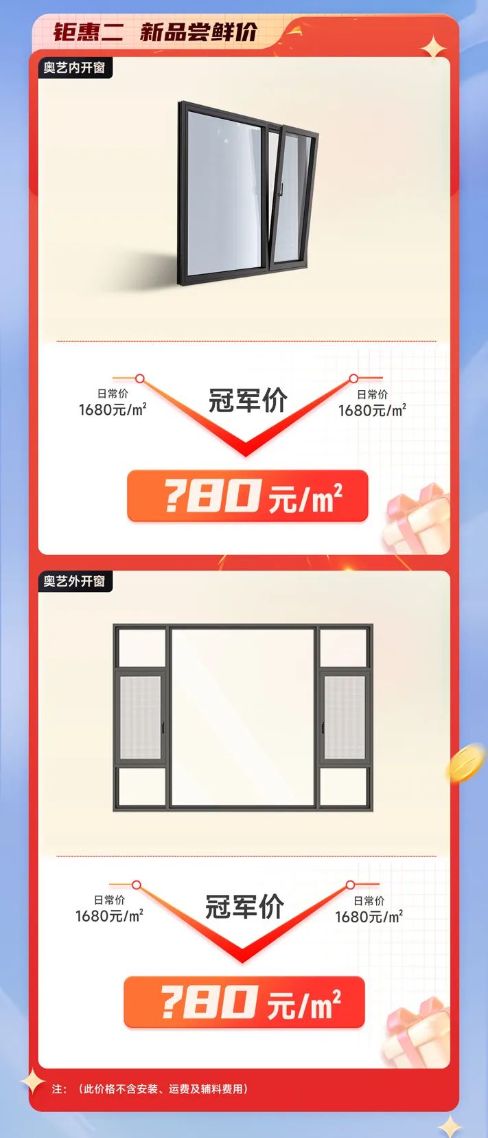 富奧斯門窗5月冠軍品質(zhì)放肆購 | 為愛，為家，提前放“價(jià)”(圖5)
