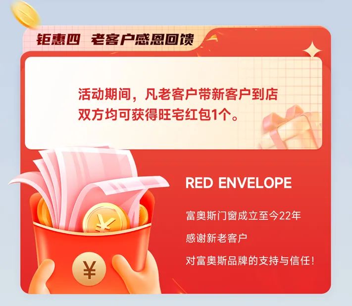 富奧斯門窗5月冠軍品質(zhì)放肆購 | 為愛，為家，提前放“價(jià)”(圖7)