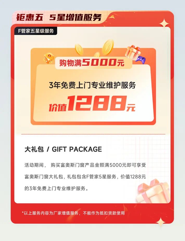 富奧斯門窗5月冠軍品質(zhì)放肆購 | 為愛，為家，提前放“價(jià)”(圖8)