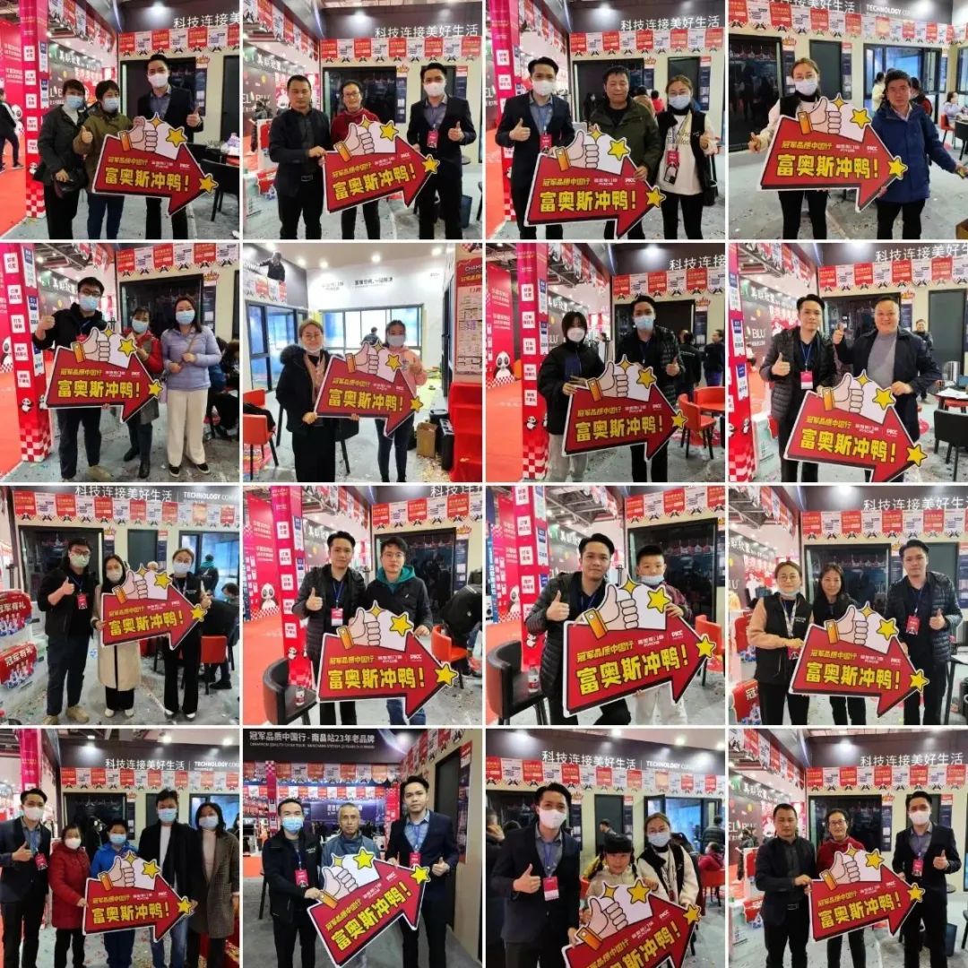 2023富奧斯終端幫扶全面升級，全力出擊盡顯精彩！(圖2)