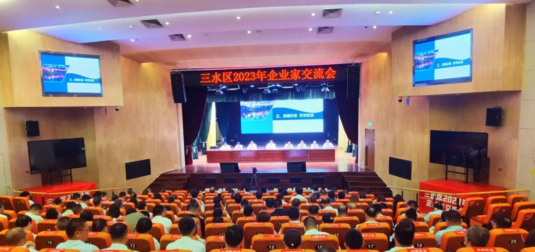 聚焦高質量發展 | 富奧斯受邀出席三水區企業家座談會