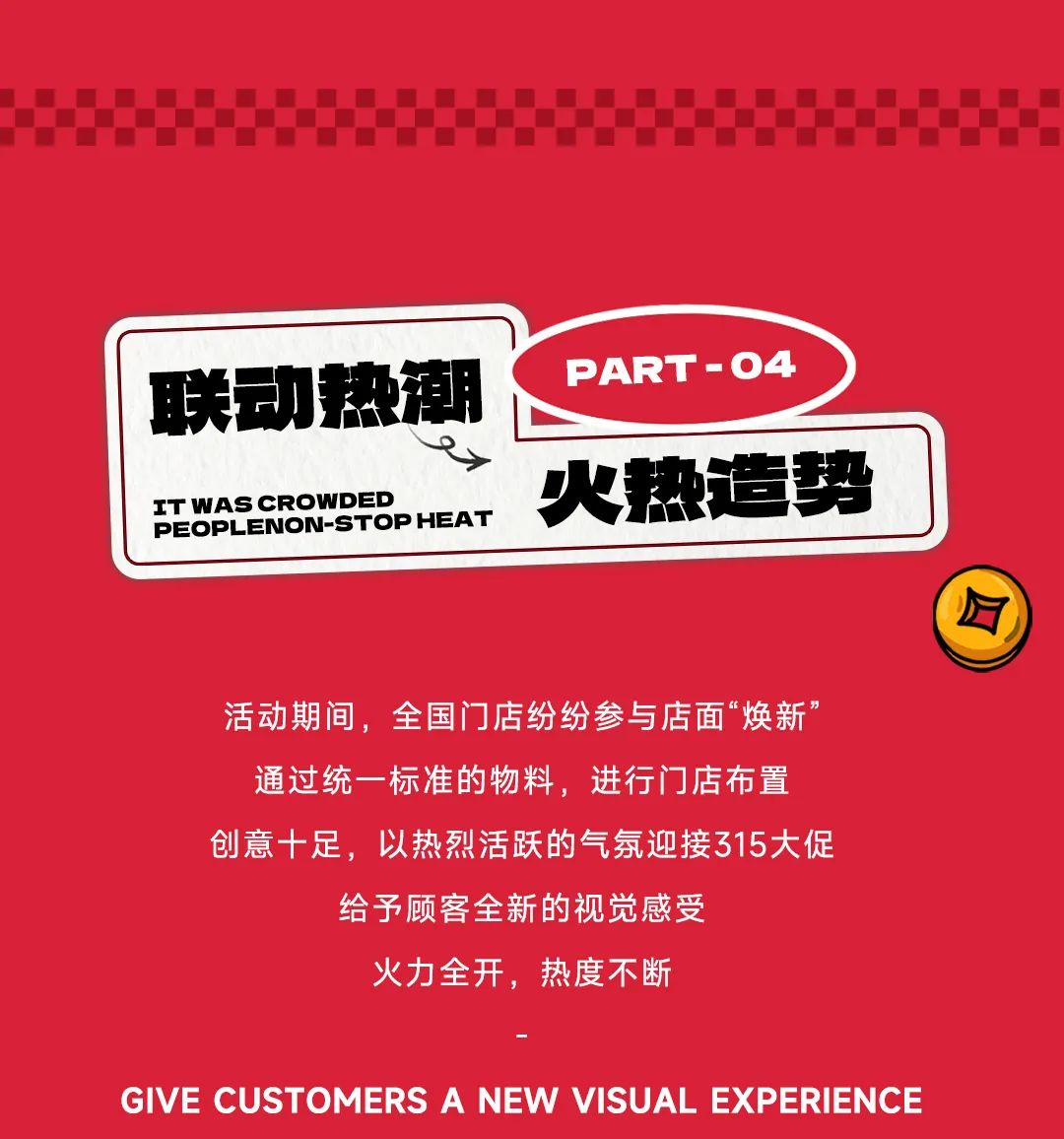 開(kāi)年紅火 再創(chuàng)新高 | 富奧斯315冠軍品質(zhì)中國(guó)行大促圓滿收官！(圖9)