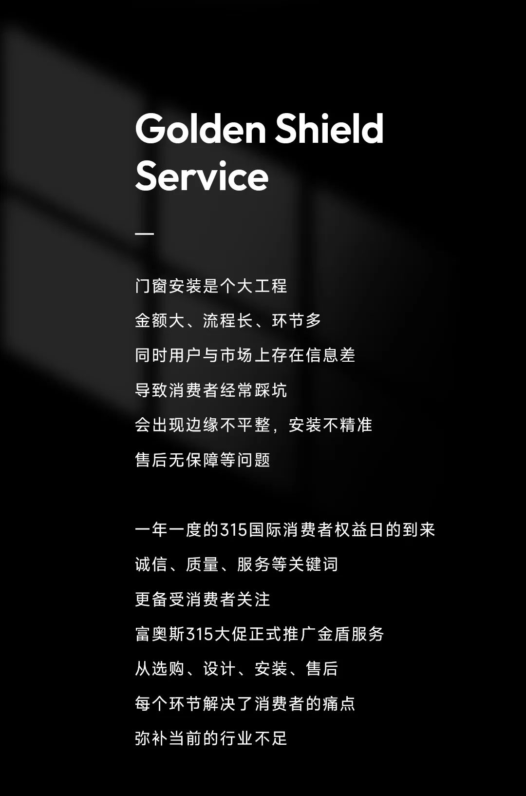 品質(zhì)315 服務(wù)365 | 富奧斯金盾服務(wù)，滿分口碑背后的致勝秘籍(圖1)