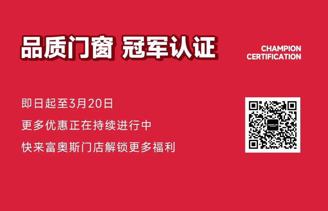 富奧斯「315冠軍品質(zhì)中國行」燃爆全國，首階段佳績不斷(圖10)